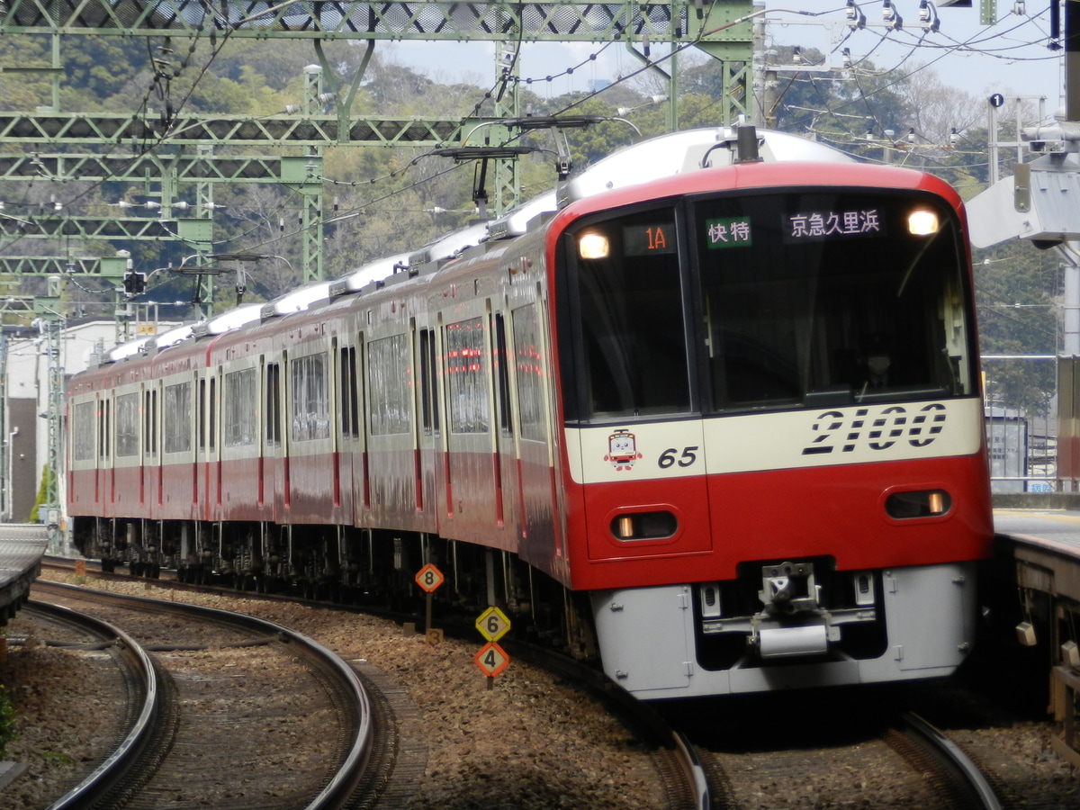 京急電鉄 車両管理区 2100形 2165f
