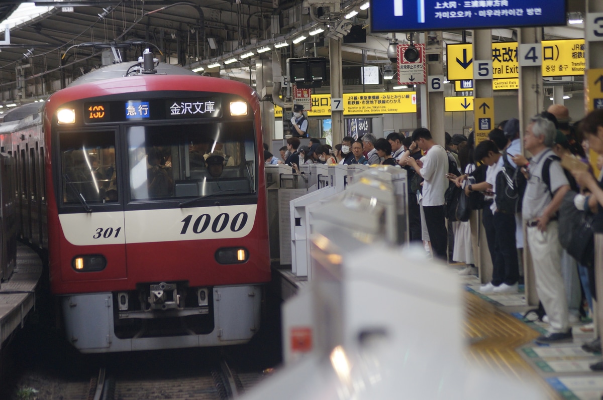 京急電鉄 金沢検車区 1000形 1301f
