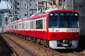 京急電鉄2100形2157Fを立会川駅で撮影した画像