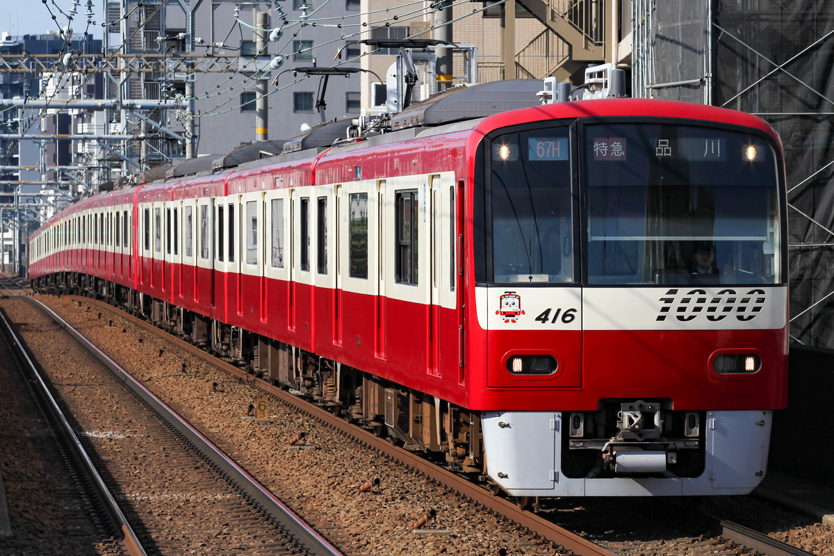 京急電鉄 新町検車区 1000形 1413F