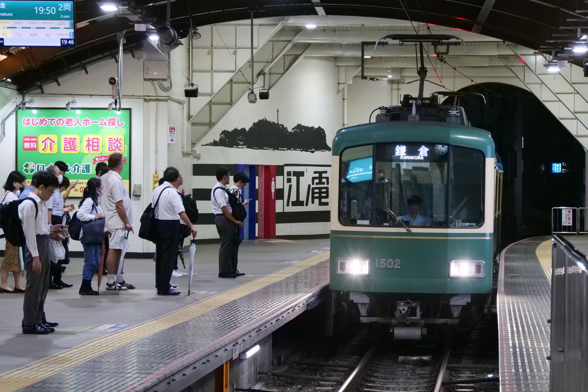 江ノ島電鉄 極楽寺検車区 1000形 1502F