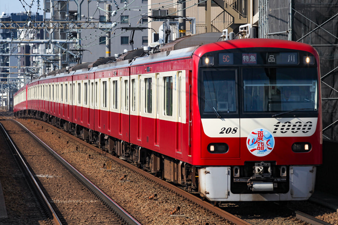 金沢検車区1000形1201Fを立会川駅で撮影した写真