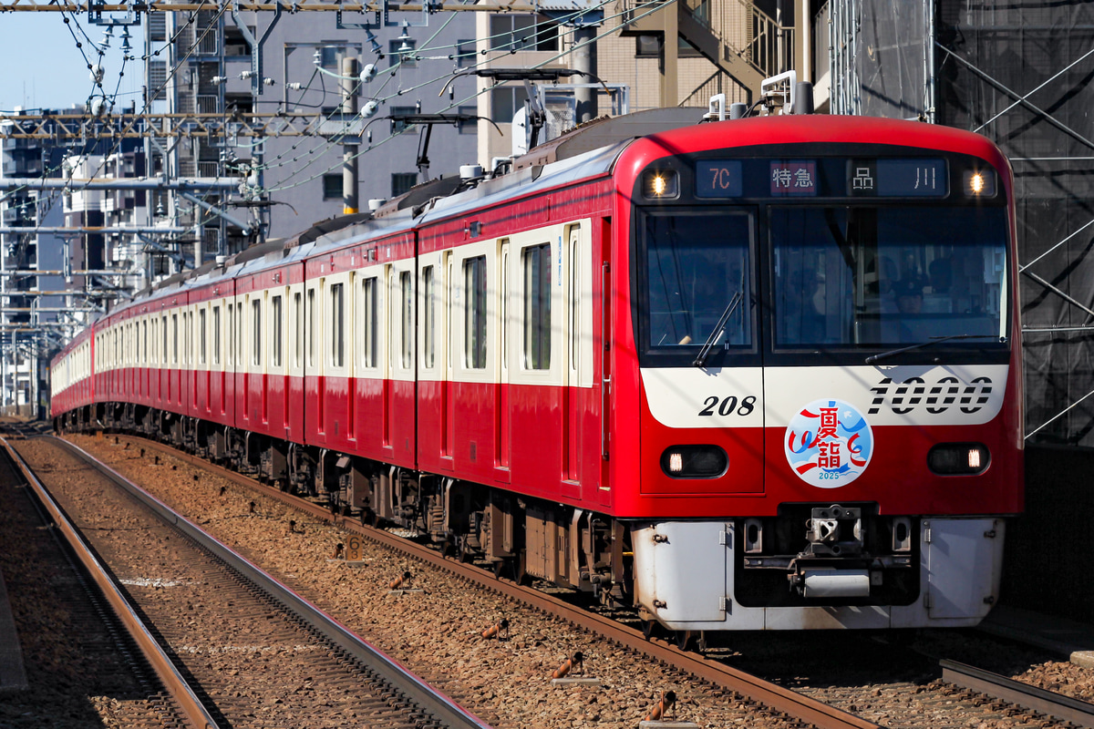 京急電鉄 金沢検車区 1000形 1201F