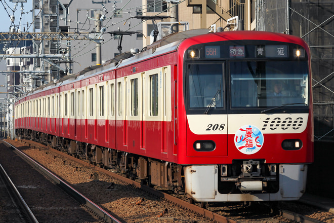 金沢検車区1000形1201Fを立会川駅で撮影した写真