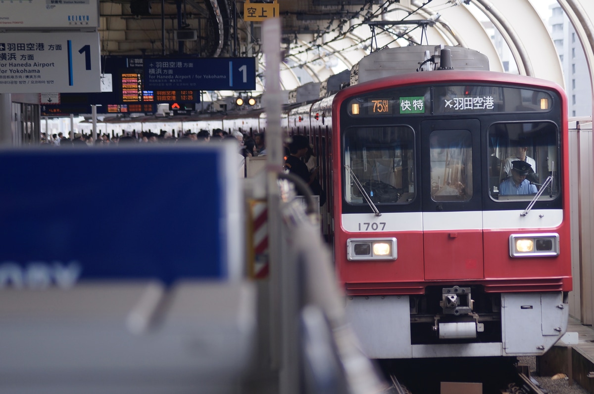 京急電鉄 久里浜検車区 1500形 1707f