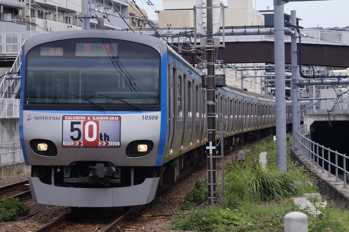 相模鉄道 かしわ台車両センター 10000系 10708f