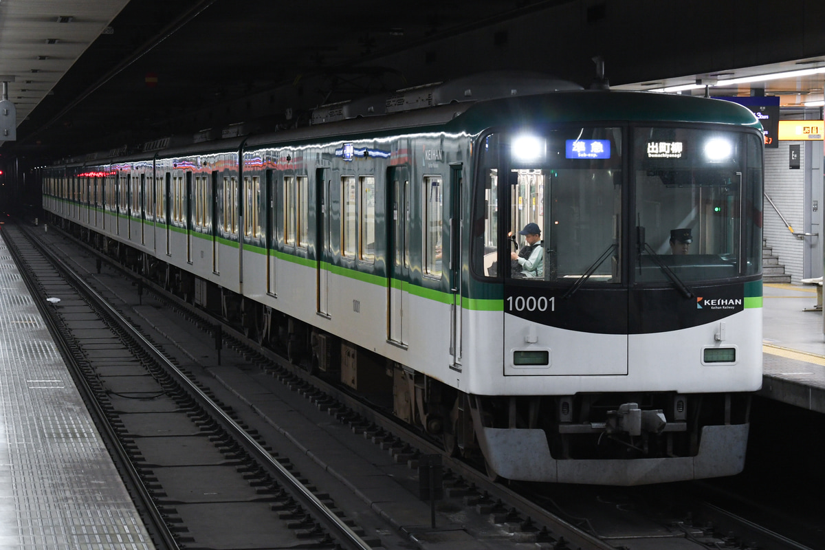 京阪電気鉄道 寝屋川車庫 10000系 10001F