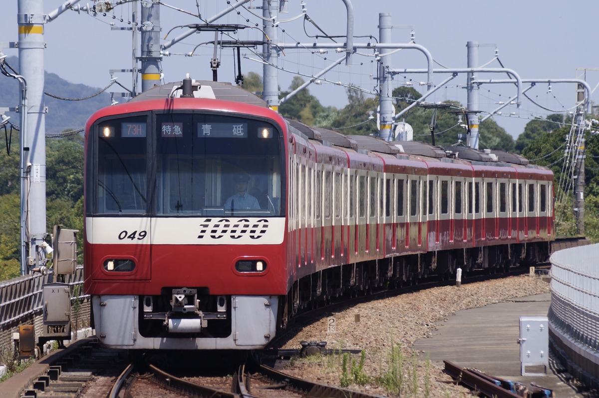 京急電鉄 久里浜検車区 1000形 1049f