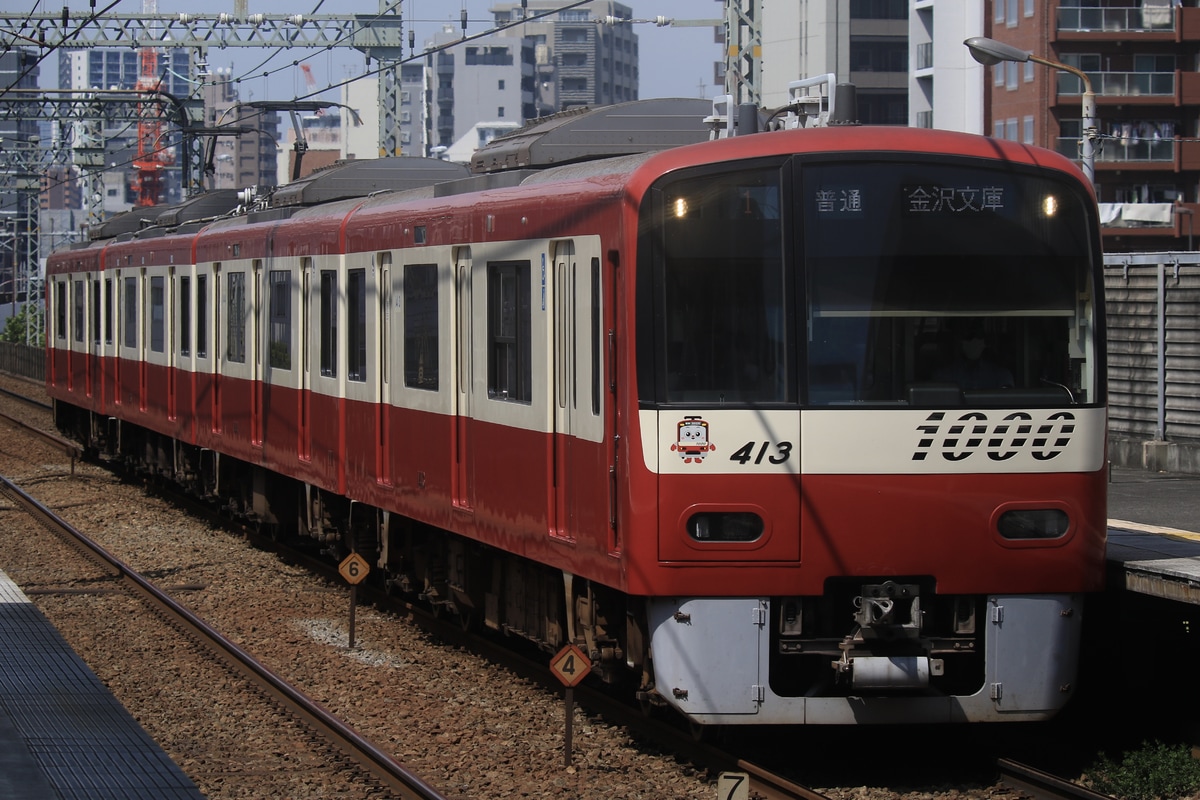 京急電鉄 金沢検車区 1000形 1413F