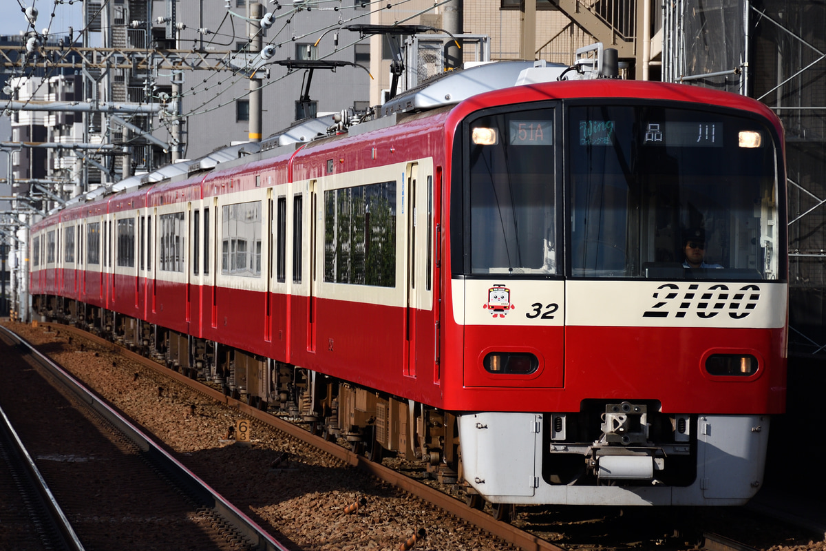 京急電鉄 久里浜検車区 2100形 2125F