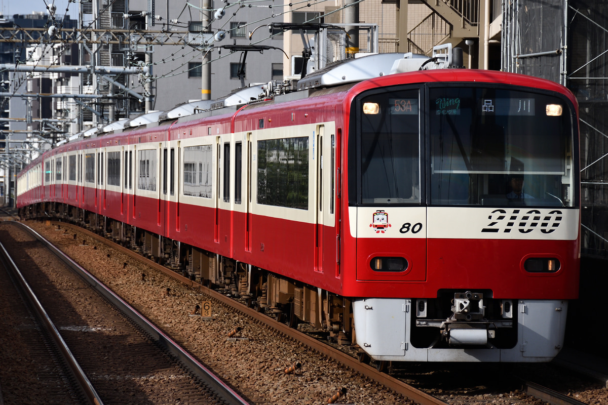 京急電鉄 久里浜検車区 2100形 2173F