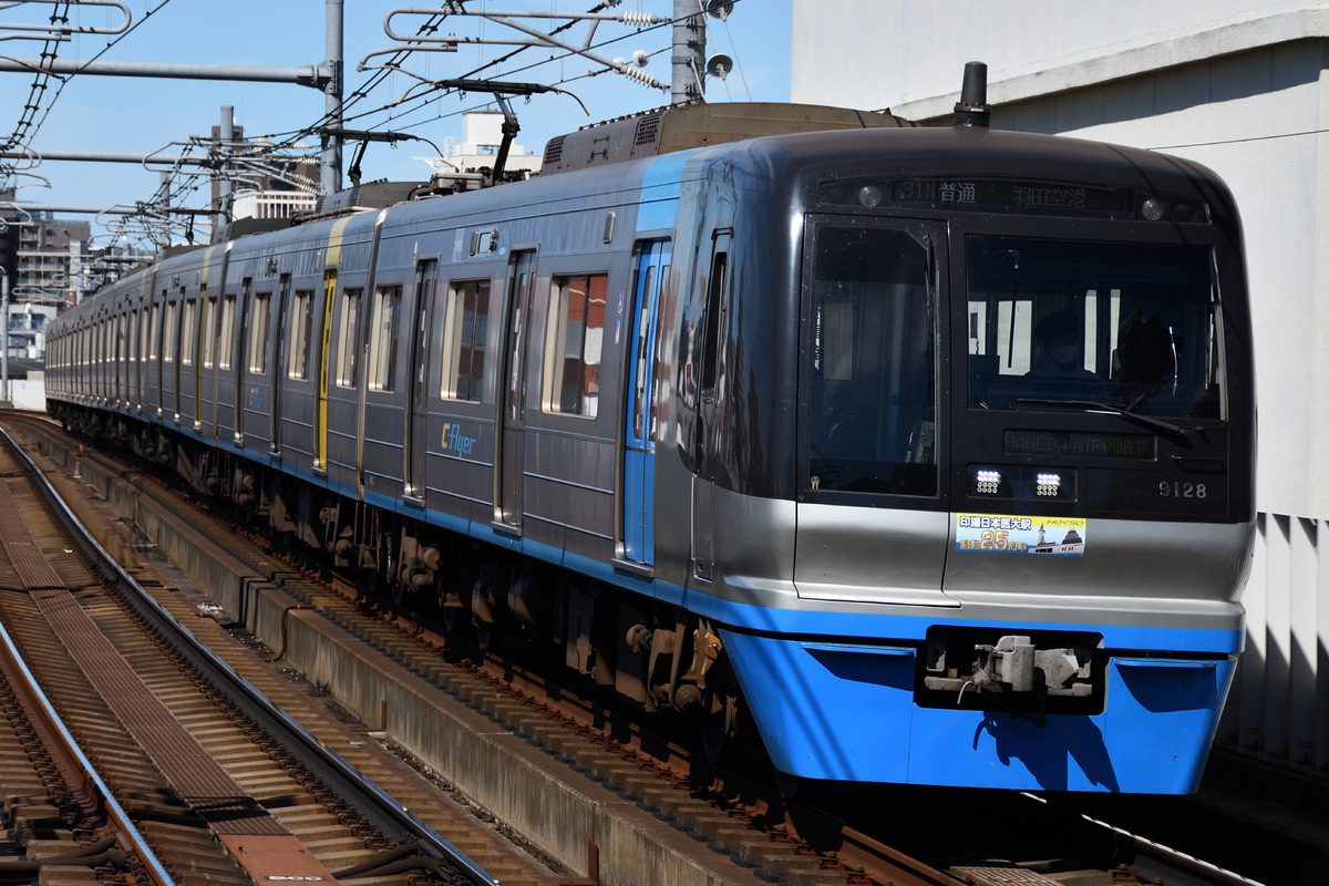 千葉ニュータウン鉄道 印旛車両基地 9100形 9128F