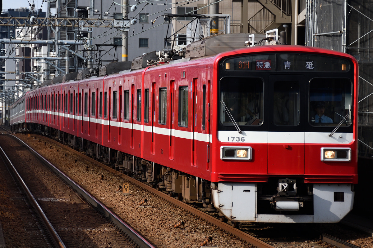 京急電鉄 久里浜検車区 1500形 1731F