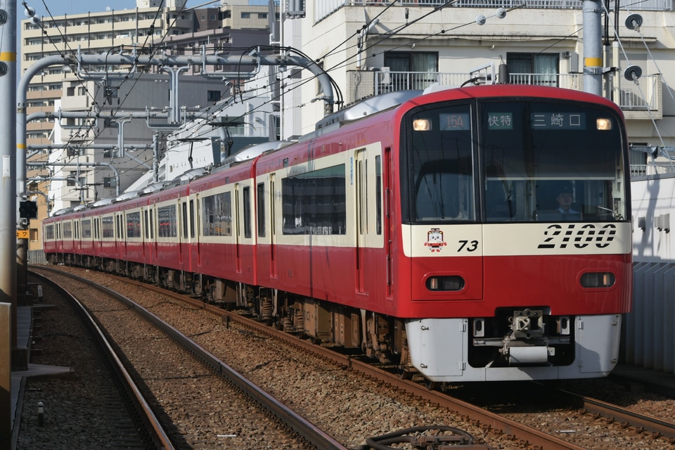 京急2100形2173編成<br class="br-sp" />(2173F)(2173-)の写真