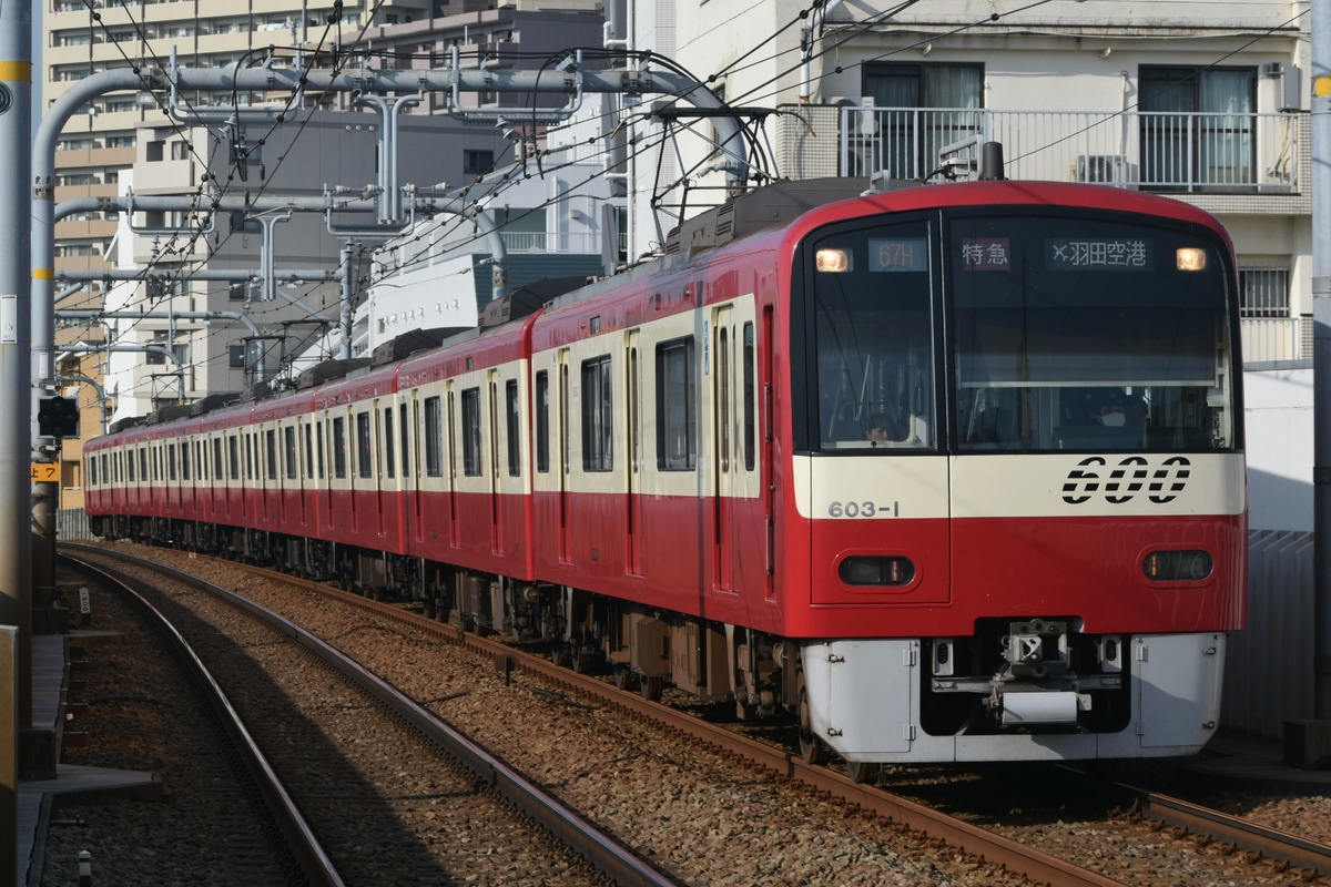 京急電鉄  600形 603編成