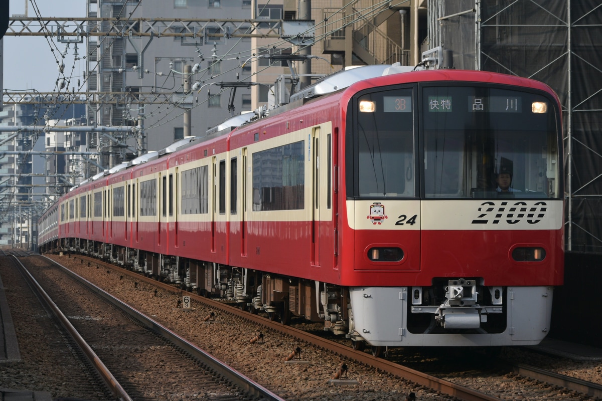 京急電鉄  2100形 2117編成