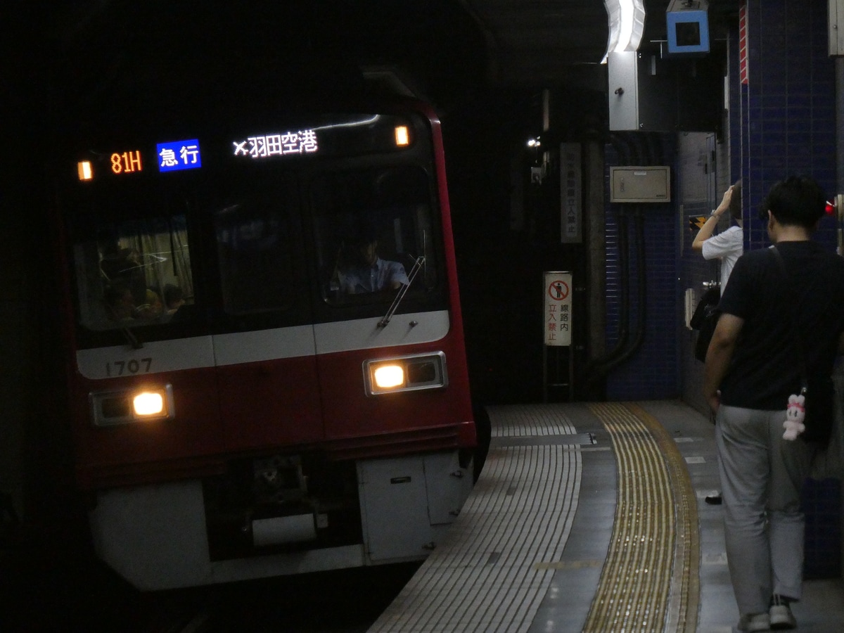 京急電鉄 久里浜検車区 1500形 1707F