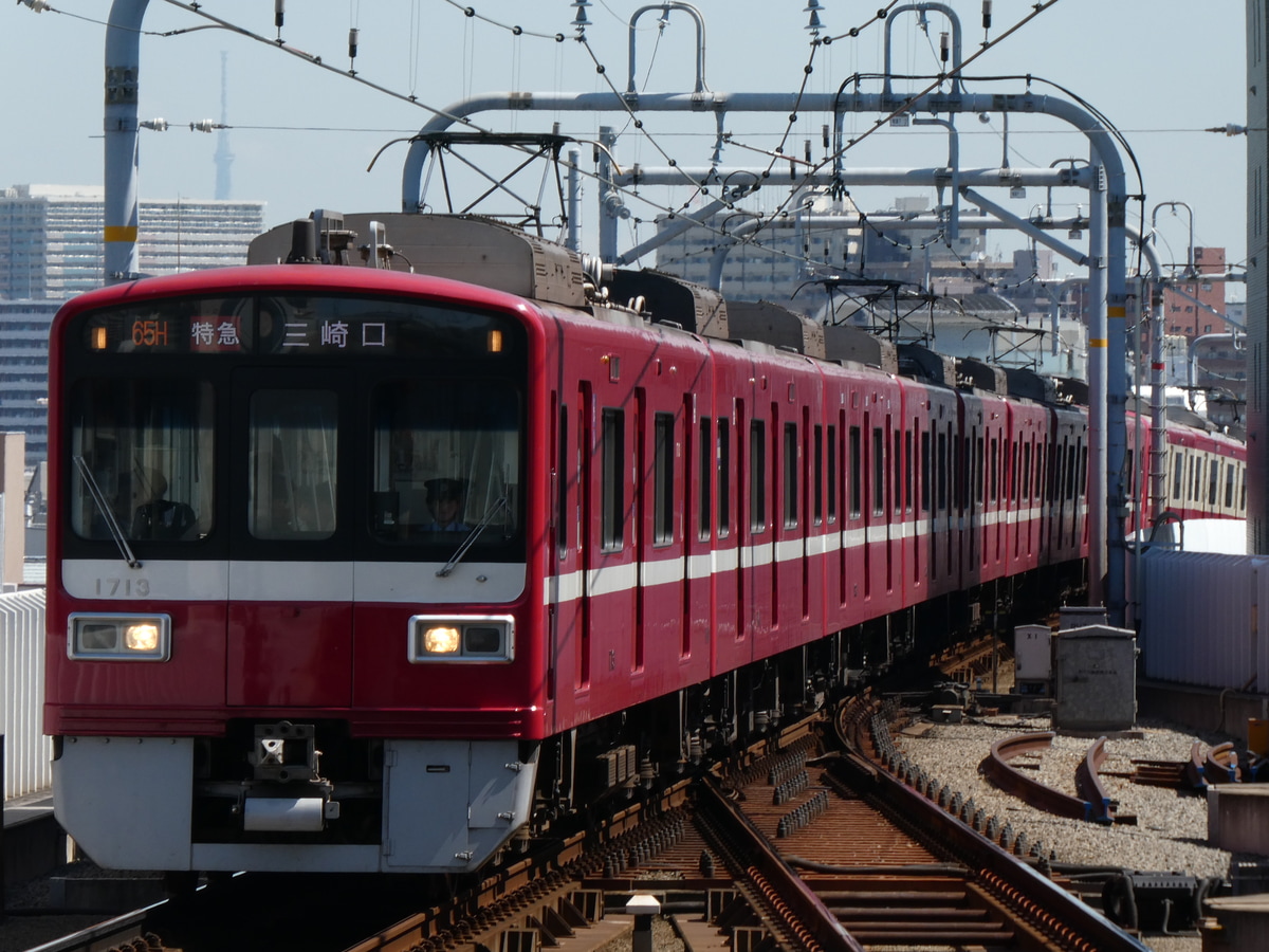 京急電鉄 久里浜検車区 1500形 1713F