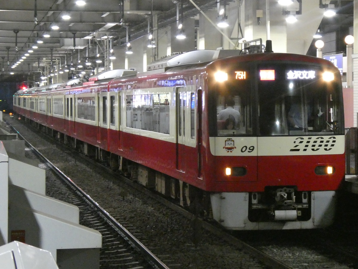 京急電鉄 久里浜検車区 2100形 2109F
