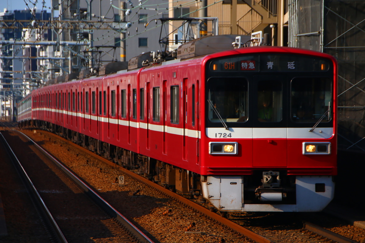 京急電鉄 久里浜検車区 1500形 1719F