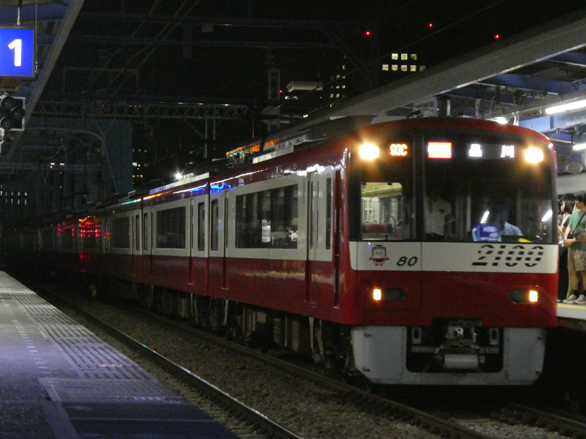 京急電鉄 久里浜検車区 2100形 2173F