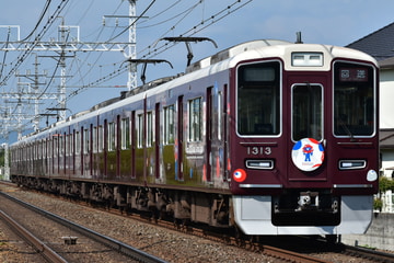 阪急電鉄1300系1313Fを南茨木～茨木市間で撮影した画像