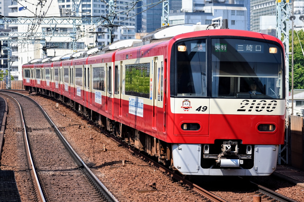 京急電鉄 久里浜検車区 2100形 2149F