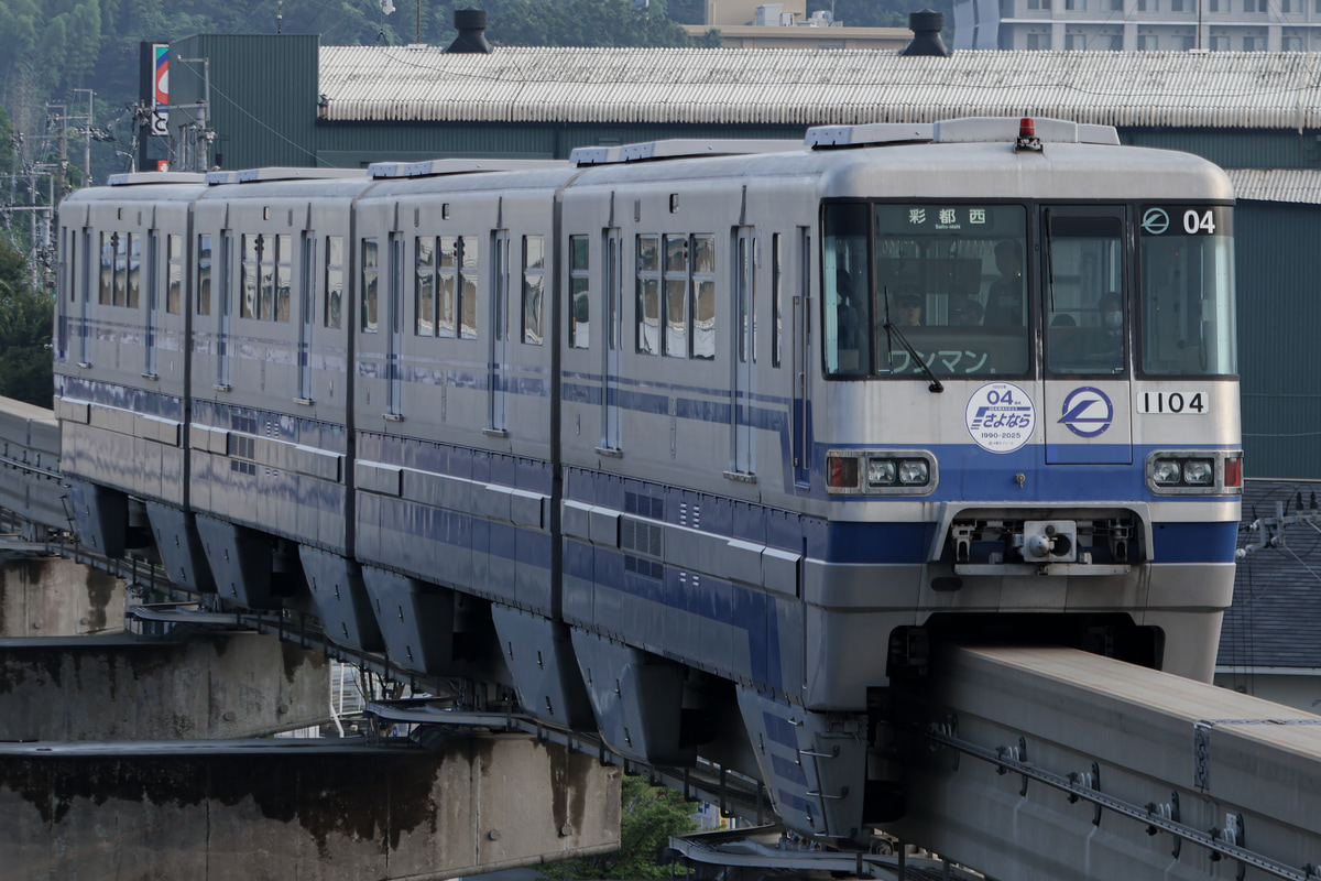 大阪モノレール  1000形 1104