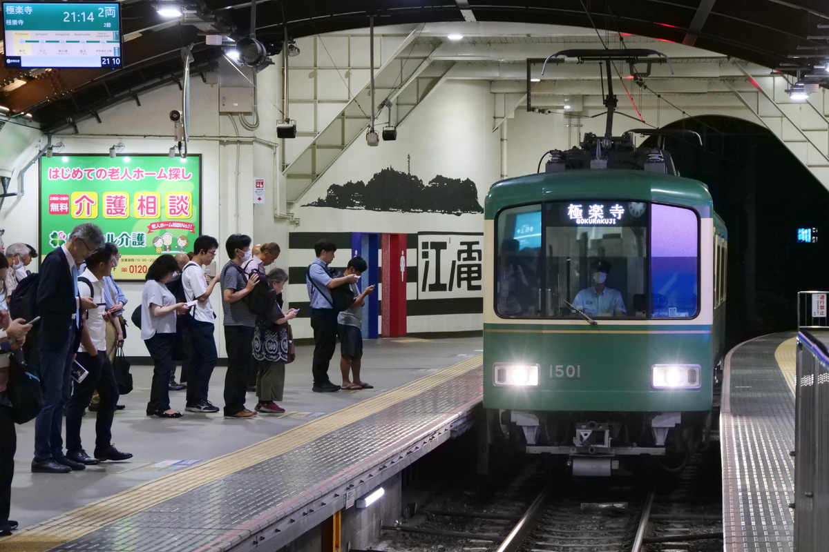 江ノ島電鉄 極楽寺検車区 1000形 1501F