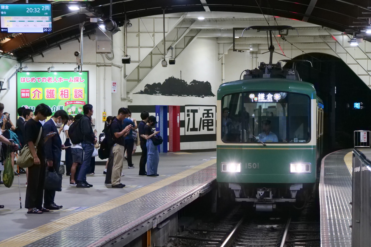 江ノ島電鉄 極楽寺検車区 1000形 1501F