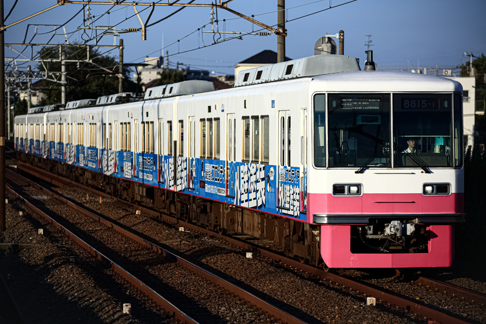 京成8800形8815編成<br class="br-sp" />(8815F)の写真