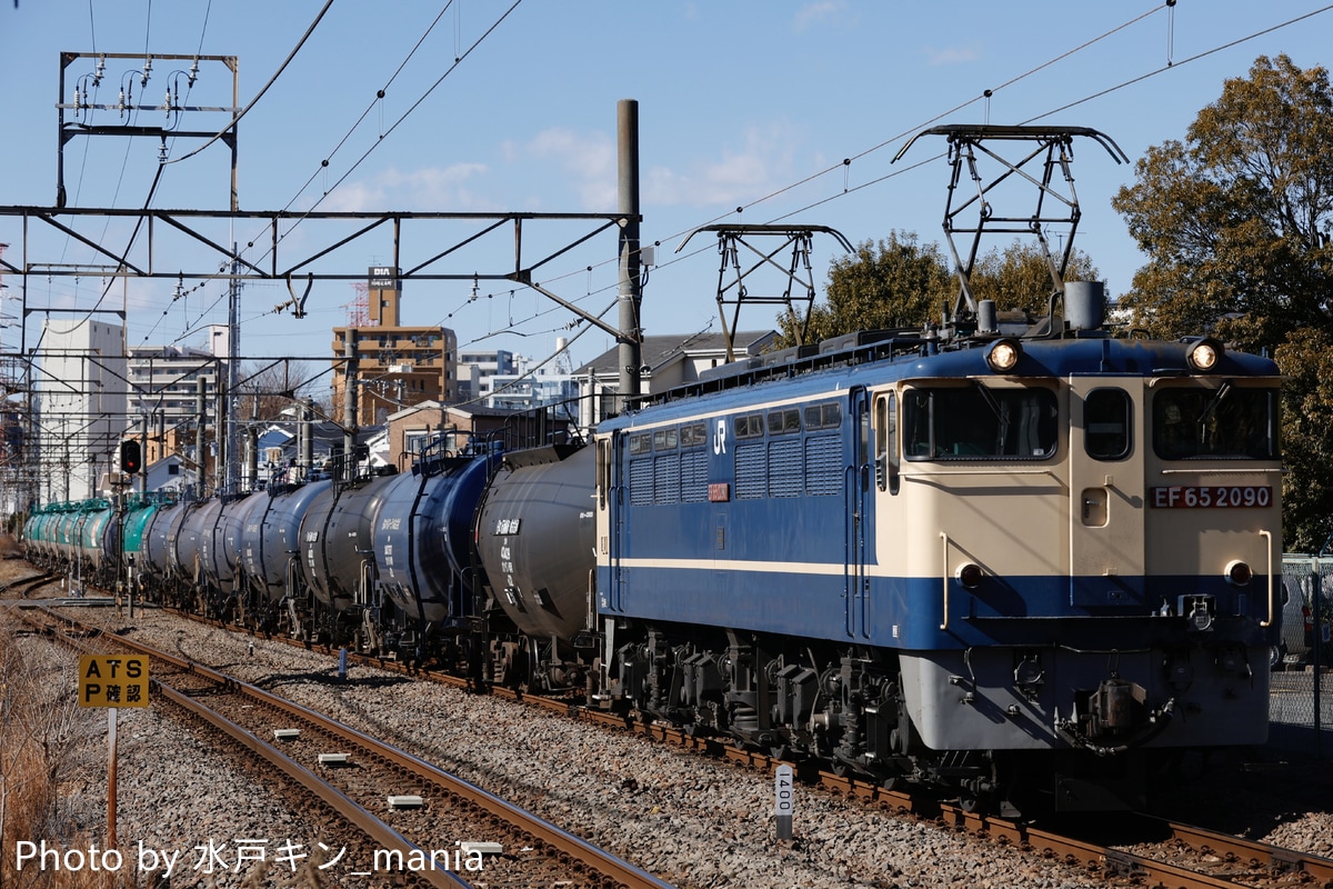 JR貨物 新鶴見機関区 EF65 2090