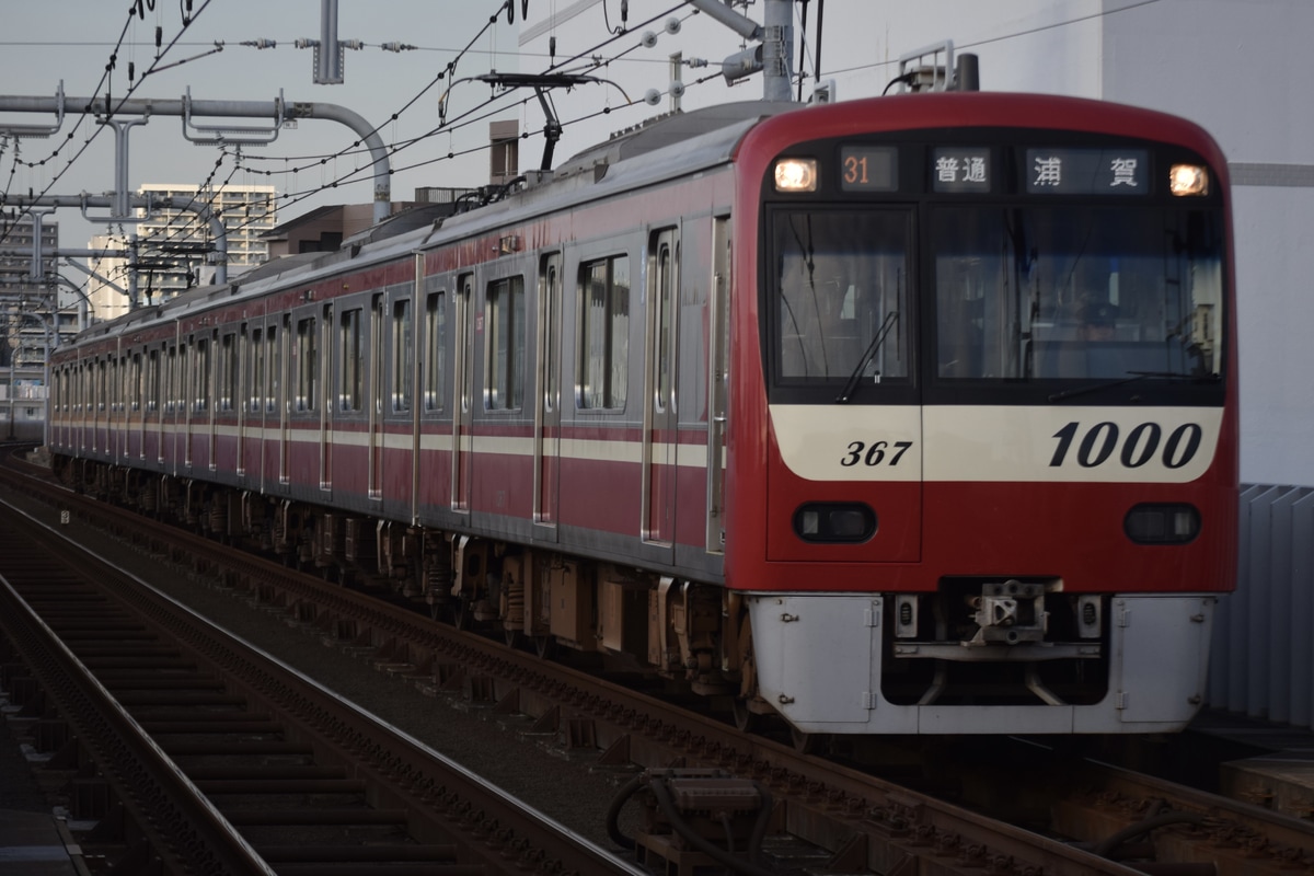京急電鉄 新町検車区 1000形 1367F