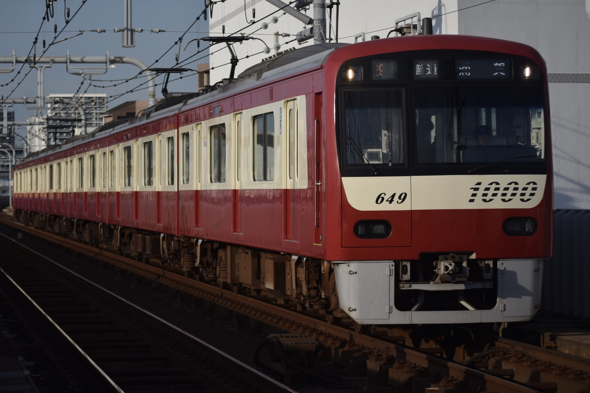 京急電鉄 新町検車区 1000形 1649F