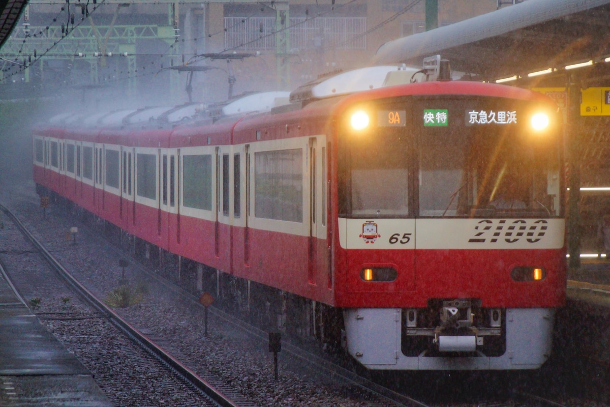 京急電鉄 久里浜検車区 2100形 2165f