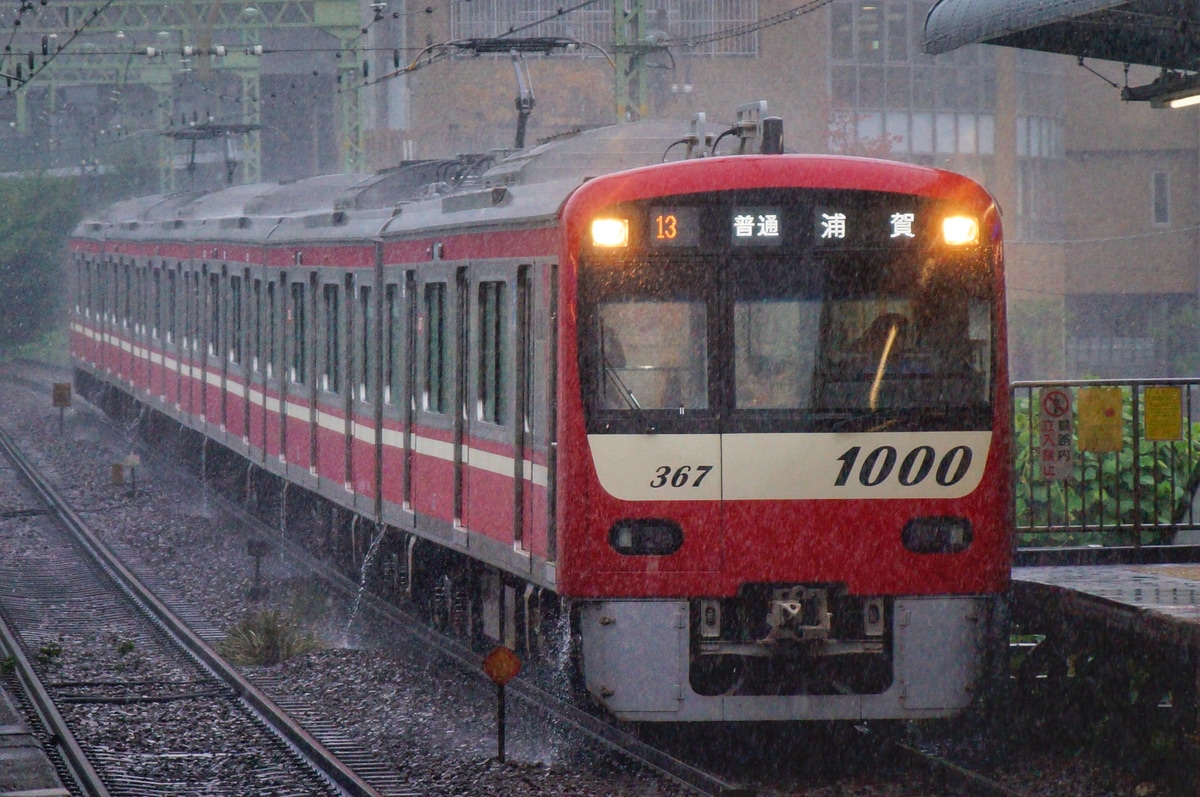 京急電鉄 新町検車区 1000形 1367f