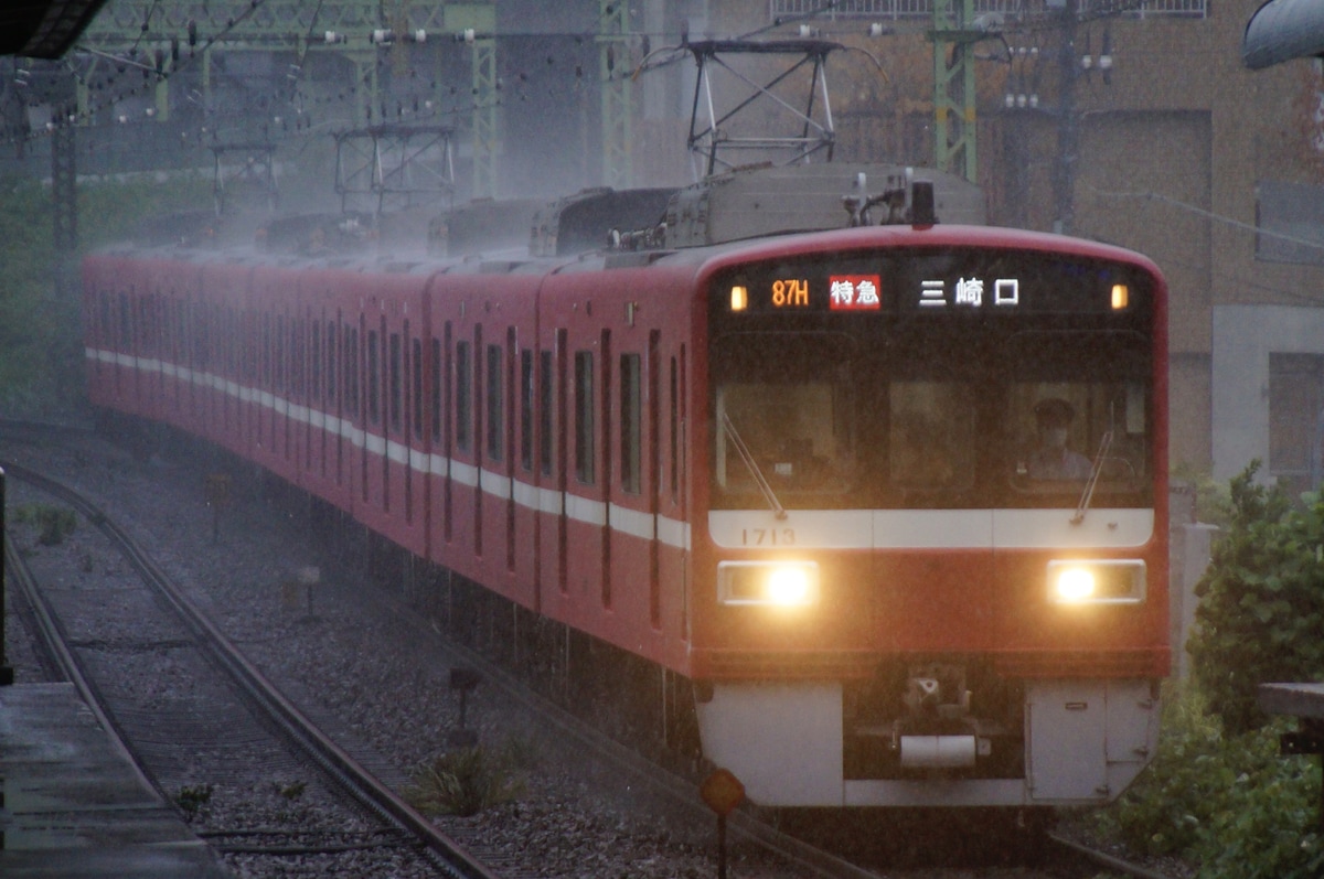 京急電鉄 久里浜検車区 1500形 1713f