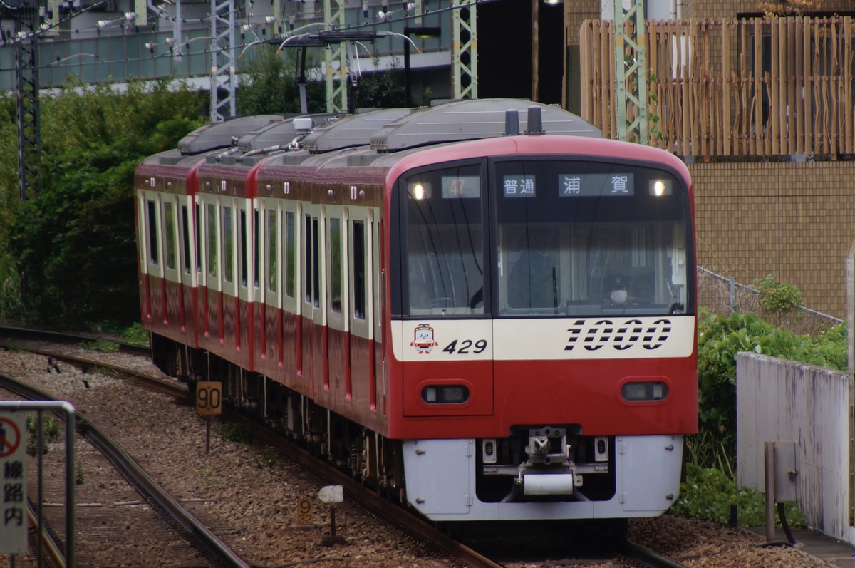 京急電鉄 新町検車区 1000形 1429f