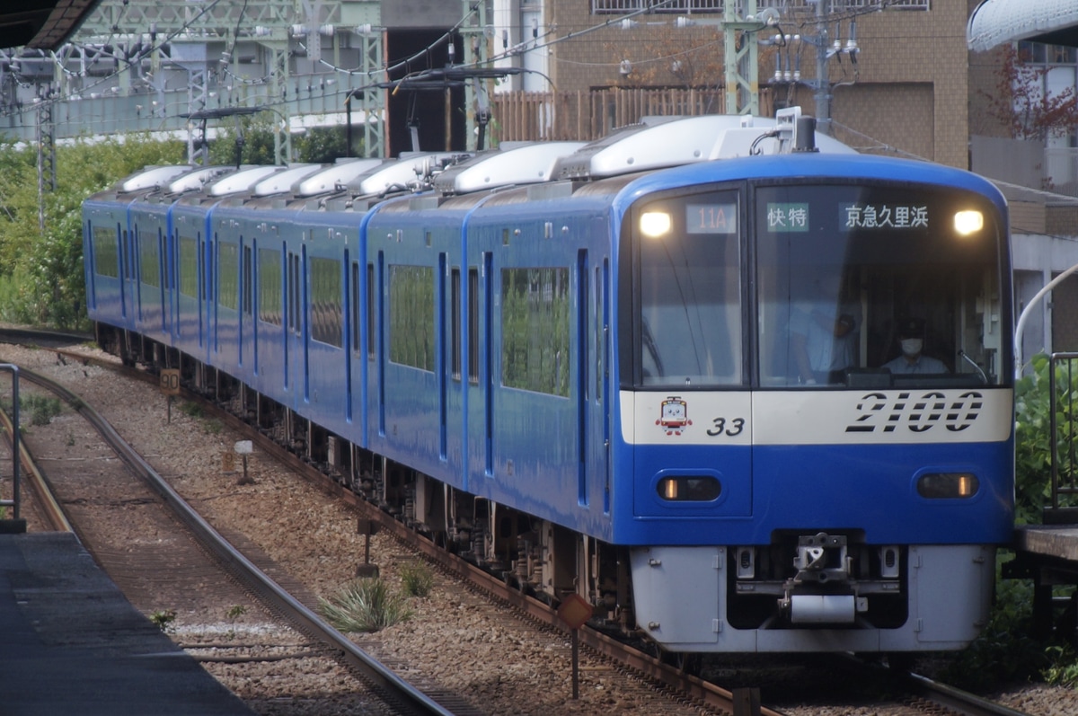 京急電鉄 久里浜検車区 2100形 2133f
