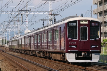 阪急電鉄2300系2302Fを茨木市～南茨木間で撮影した画像