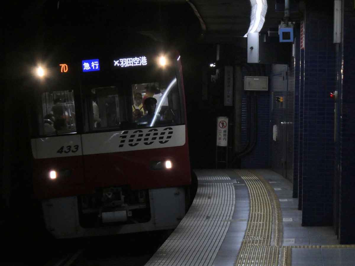 京急電鉄 新町検車区 1000形 1433F