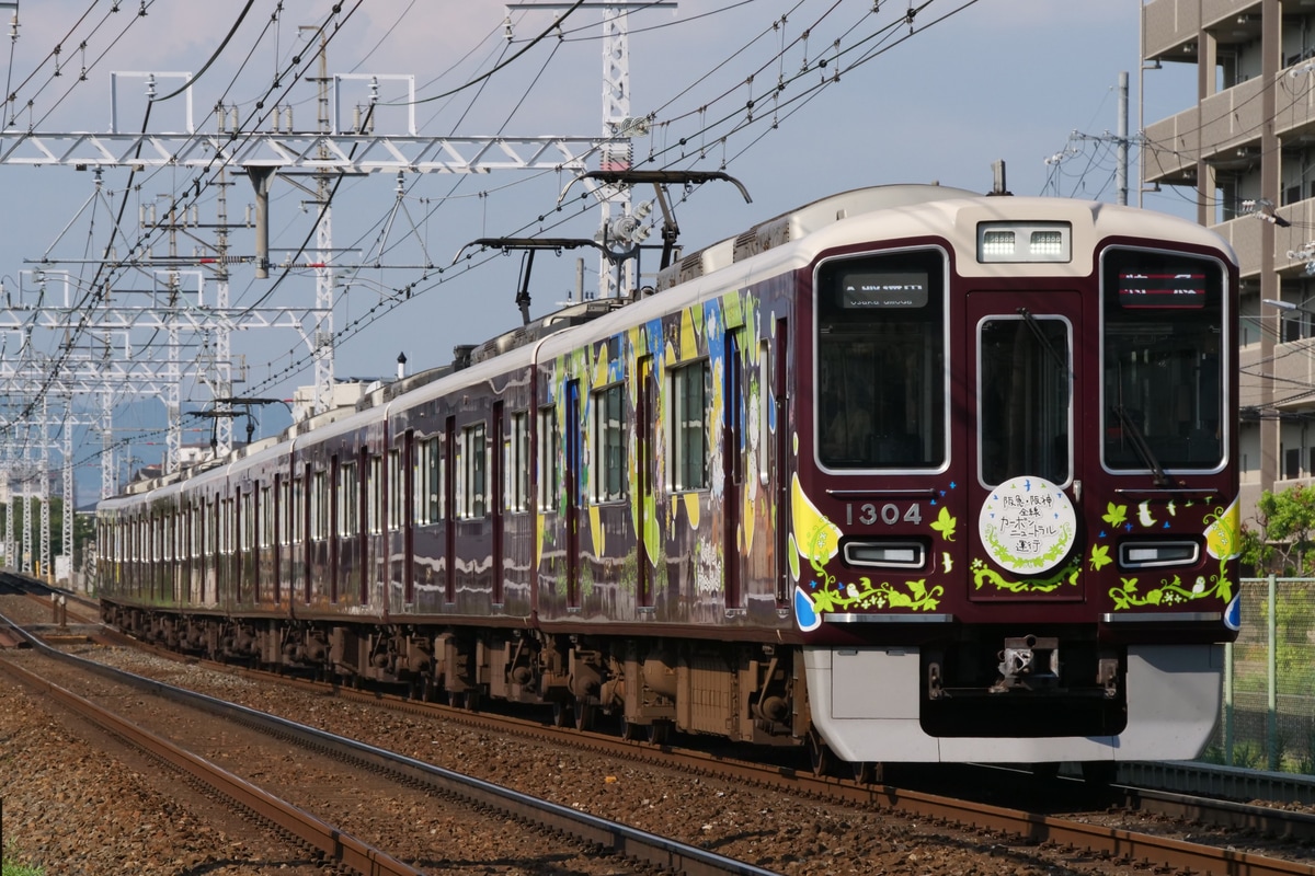 阪急電鉄 正雀車庫 1300系 1304F