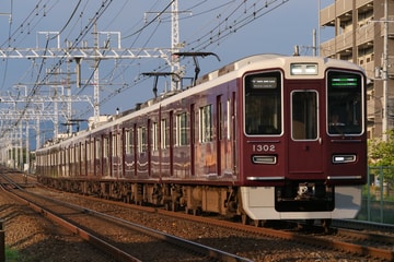 阪急電鉄1300系1302Fを茨木市～南茨木間で撮影した画像