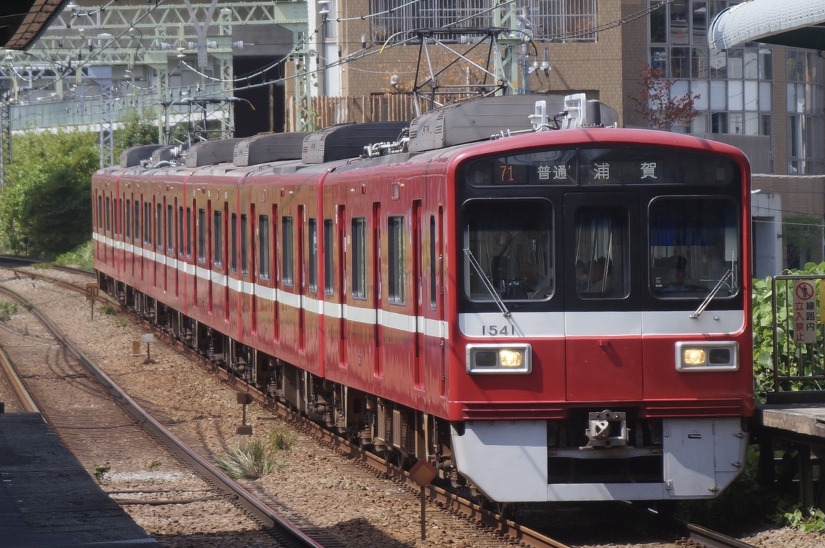 京急電鉄 新町検車区 1500形 1541f