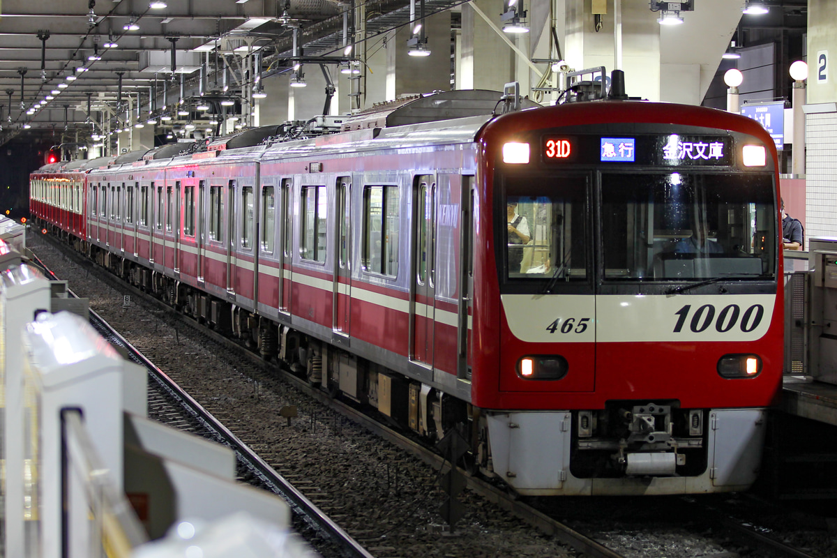 京急電鉄 金沢検車区 1000形 1465F