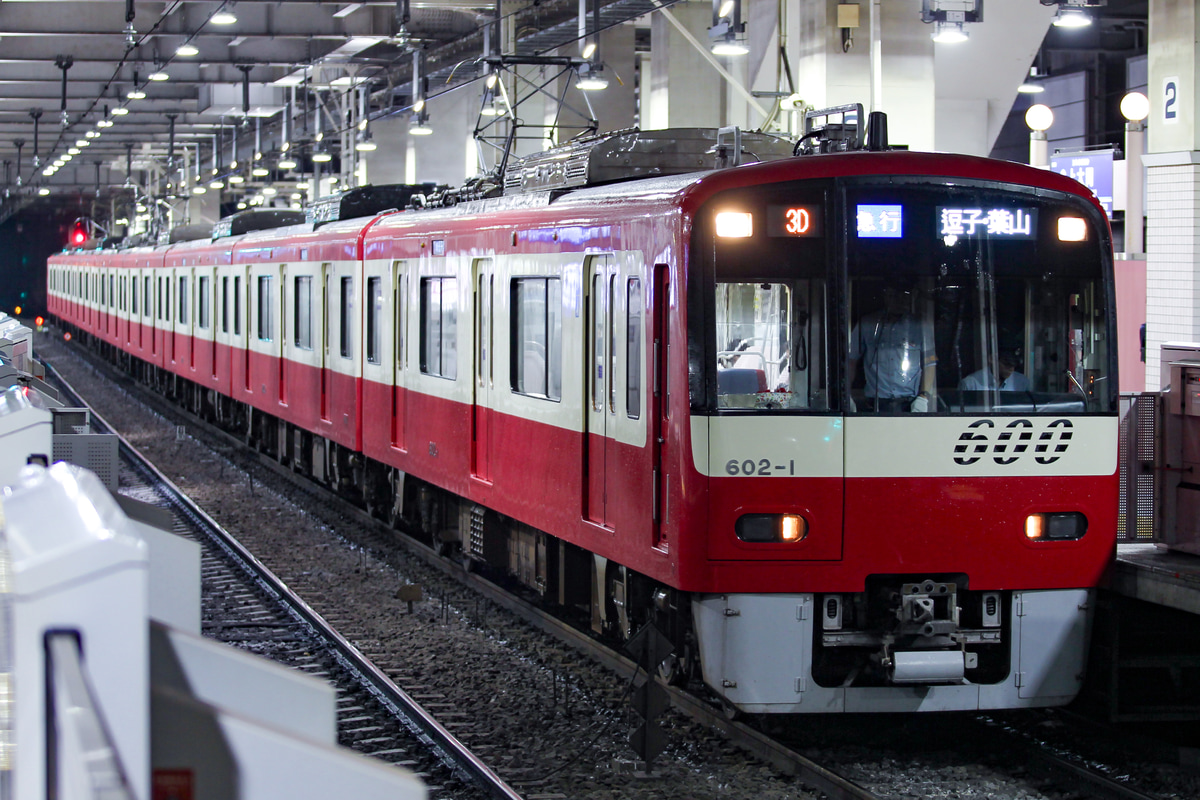 京急電鉄  600形 602F
