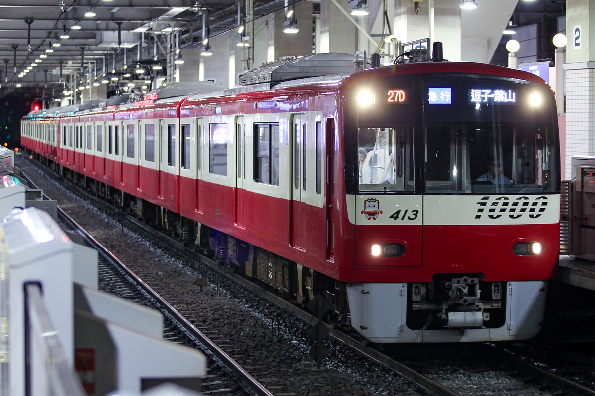 京急電鉄 新町検車区 1000形 1413F