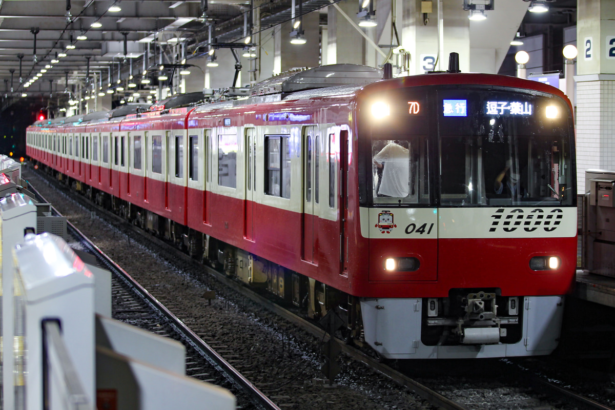 京急電鉄 新町検車区 1000形 1041F