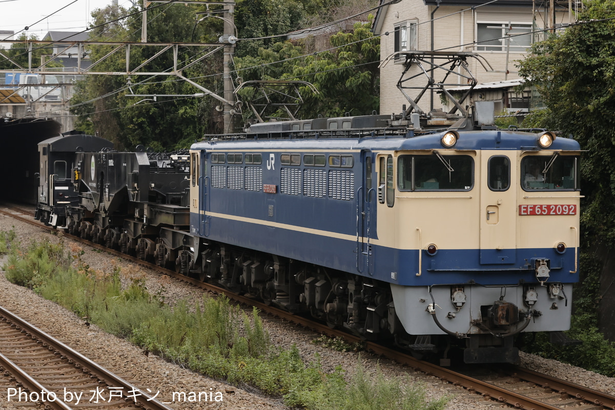 JR貨物 新鶴見機関区 EF65 2092
