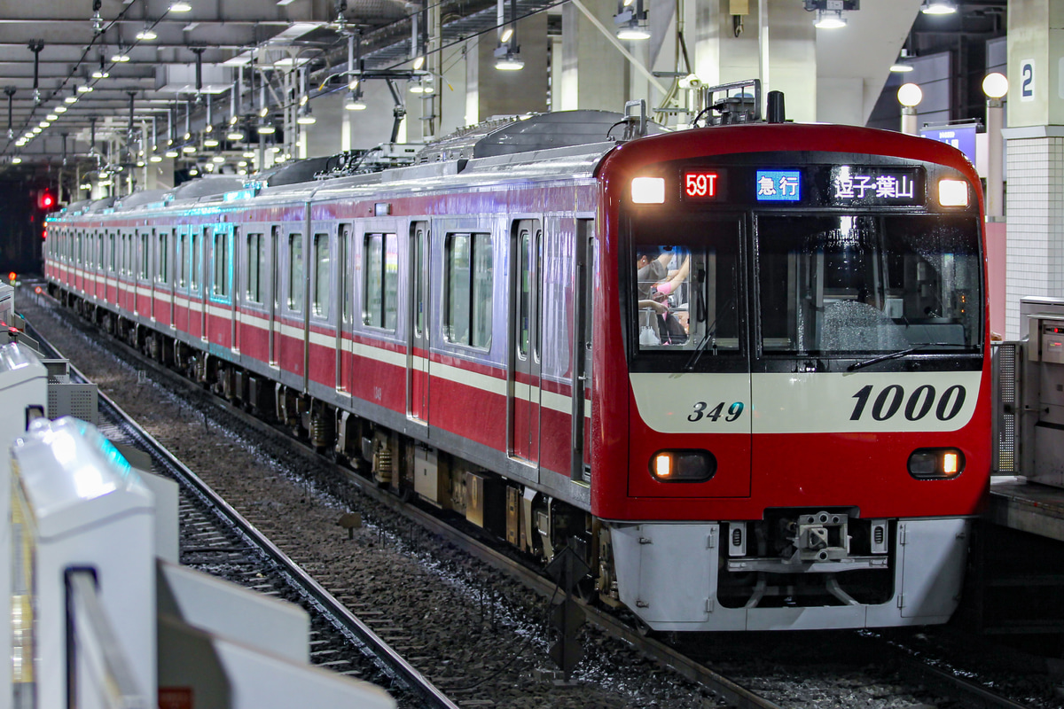京急電鉄 新町検車区 1000形 1349F